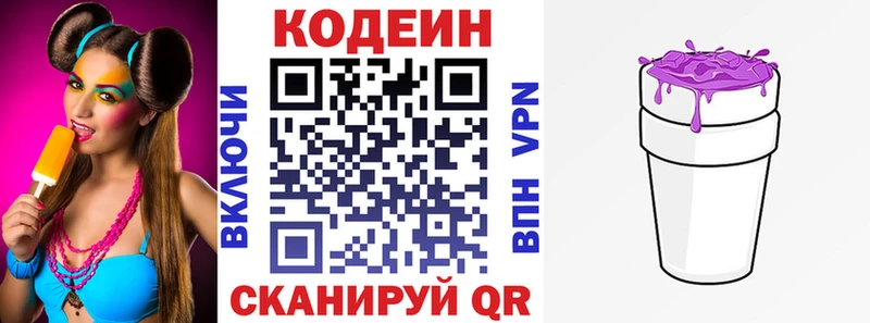 Кодеин напиток Lean (лин)  Сергач 
